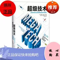 超级技术:改变未来社会和商业的技术趋势 [美] 梅琳达·盖茨 中信出版