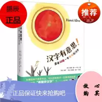 汉字有意思(精装) 中信出版 刘墉