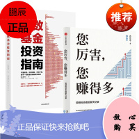 您厉害,您赚得多 方三文+指数基金投资指南 银行螺丝钉 2册套装 中信出版