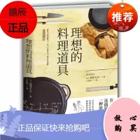理想的料理道具 [釜浅商店の「料理道具」案内] 中信出版