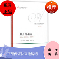 正版 贴身的损友:有关多重自身的一些故事(亚非拉现代思想文丛) 阿希斯·南地
