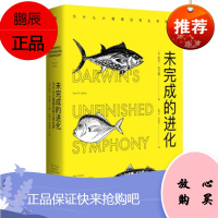 未完成的进化:为什么大猩猩没有主宰世界 进化拼图之二!中信出版