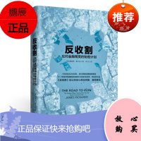 反收割:应对金融经营的秘密计划 加雷斯戴尔 中信出版