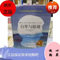 自卑与超越 [What Life Could Mean to You]