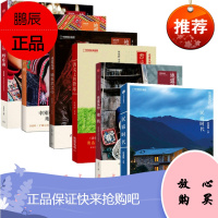 地道风物1-6套装 中信出版 民宿时代 黔东南 湘西 广西 帕米尔之心 舌尖上的新年