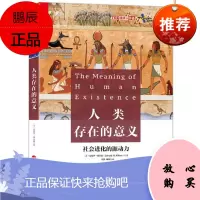 人类存在的意义 爱德华·威尔逊 湛卢文化