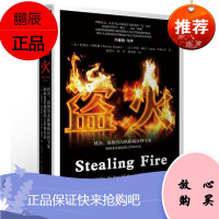 盗火:硅谷、海豹突击队和疯狂科学家如何变革我们的工作和生活 中信出版
