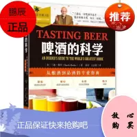 啤酒的科学:从酿酒到品酒的专业指南(原书第2版)机械工业出版