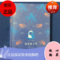 海底两万里(精装)儒勒·凡尔纳 中信出版