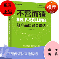 不营而销:好产品自己会说话 姚群峰 电子工业出版