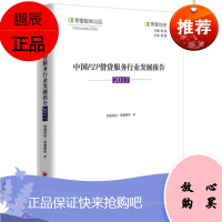 中国P2P借贷服务行业发展报告 2017 零壹财经 中国经济出版社中国P2P发展