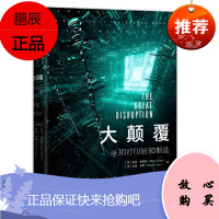大颠覆:从3D打印到3D制造 中信出版 [美] 里克·史密斯