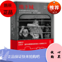 地下城（比尔·盖茨、诺贝尔经济奖得主阿玛蒂亚森动容推荐）