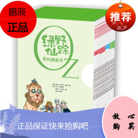 《绿野仙踪》系列图画书（套装共14册） [有童心爱想象的读者] 东方出版社