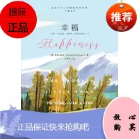 幸福 希瑟·哈芬 中信出版