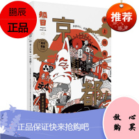 知日·世上只有一个京都! 茶乌龙 中信出版