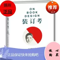 装订考 西野嘉章 中信出版