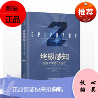 终极感知:跑赢未来的8大预见 托马斯弗雷 中信出版