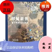 时髦避世·遇见最美设计酒店 中信出版