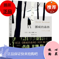挪威的森林(30周年纪念版) 村上春树 作品