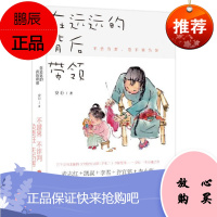 在远远的背后带领 安心 万千父母追随的父母效能训练(P.E.T.)预售