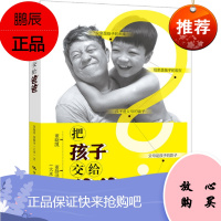 把孩子交给爸爸 董晓凯 董静泽(大米) 中国人民大学出版