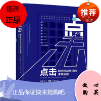 点击 解密移动经济的未来版图 艾宁德亚高斯 中信出版