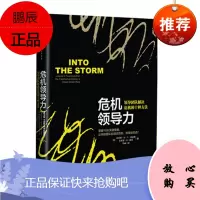 危机领导力:领导团队解决危机的十种方法 [美] 丹尼斯·N·T·珀金斯, 中信出版