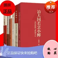 治大国若烹小鲜+牢记使命+大道之行+天下为公+信仰人民+不忘初心 中国共产党不忘初心六部曲