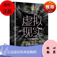 虚拟现实：万象的新开端 杰伦·拉尼尔 中信出版社