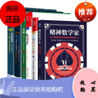 威廉·庞德斯通作品系列:剪刀石头布+无价+知识大迁移+赌神数学家+推理的迷宫+囚徒的困境(套装6册)