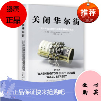 关闭华尔街:1914年金融危机和美元霸权的崛起 威廉·西尔伯 中信出版社