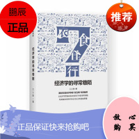 经济学的寻常巷陌 江小鱼 中信出版社