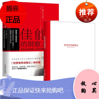 佳能的洞察力+经营者养成笔记 2册套装 机械工业出版
