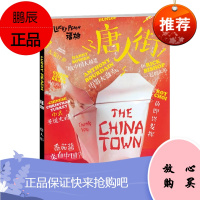 福桃04:唐人街 中信出版社