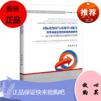 国际化知识与市场学习能力对市场适应性的影响机制研究 冯永春 著 中国经济出版社