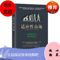 适应性市场 [美]罗闻全 著 中信出版社