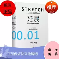 延展:释放有限资源的无限潜能 斯科特·索南沙因 中信出版