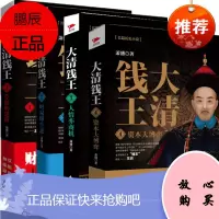 大清钱王（全四册）草根的进阶+ 时局即生意+人情亦商机+资本大博弈 萧盛 著 北京联合出版