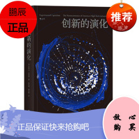 创新的演化 [美]史蒂文·克莱珀 著 江西人民出版社