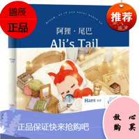 阿狸.尾巴 Hans 著 湖南文艺出版社