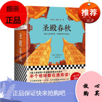 圣殿春秋(套装全3册)(通宵小说大师肯·福莱特中世纪三部曲) 肯·福莱特 著