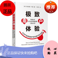 极致用户体验 (美)尼古拉斯·韦伯 中信出版社