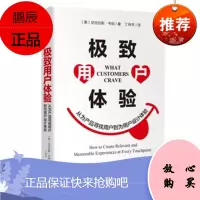 极致用户体验 (美)尼古拉斯·韦伯 中信出版社