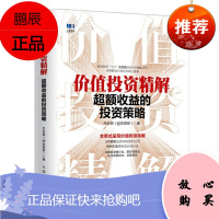 价值投资精解 超额收益的投资策略 吕长顺(@凯恩斯) 人民邮电出版社