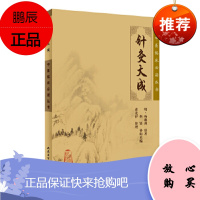 针灸大成 杨继洲正版全集校释古书倪海厦中医临床必读丛书系列人民卫生出版社针灸书籍中医针灸入门自学基