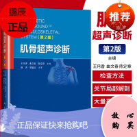 正版 肌骨超声诊断 第2版 王月香 曲文春 陈定章 主编 肌骨超声诊断治疗书籍四肢肌骨超声临床应用