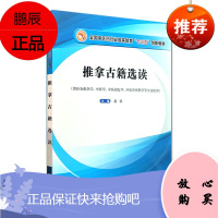 正版 推拿古籍选读 全国中医药行业高等教育十三五创新教材 供针灸推拿学中医学等专业用 赵毅著 97