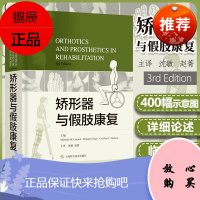 矫形器与假肢康复 康复医学 矫形外科 假肢康复 矫形器 步态 截肢 Michelle M.