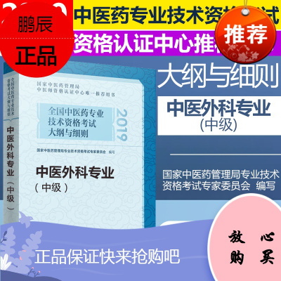 2020年中医外科学专业中级职称考试大纲与细则中医外科学主治医师教材书中医药专业技术资格中医师